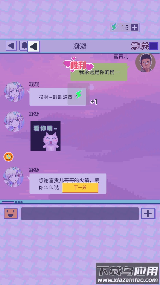 恋之微光奇迹游戏最新版截图4