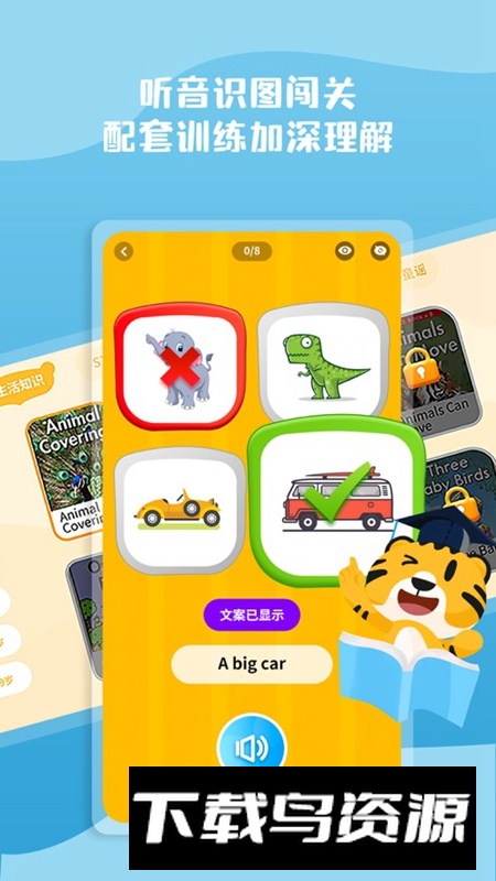 小步英语绘本APP官方最新版截图2