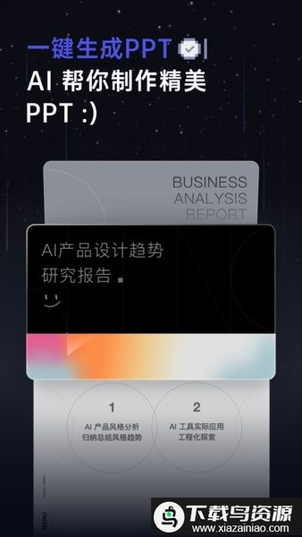 扣子空间手机版最新版截图1