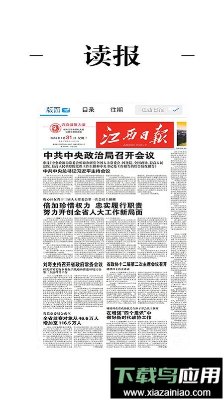 余干之窗新闻网最新版截图1