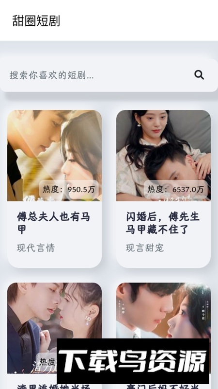 甜圈短剧APP官方版最新版截图3