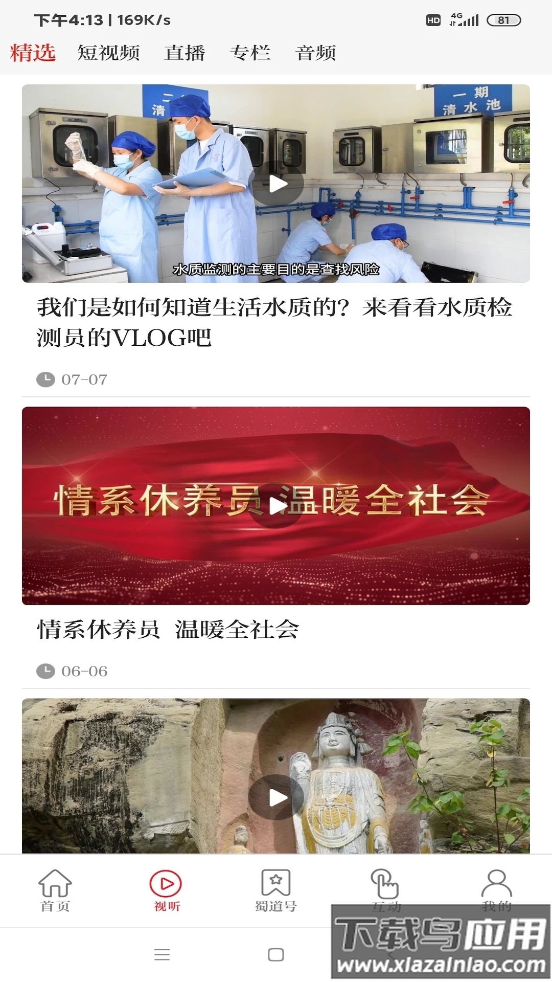 看广元APP最新版截图2