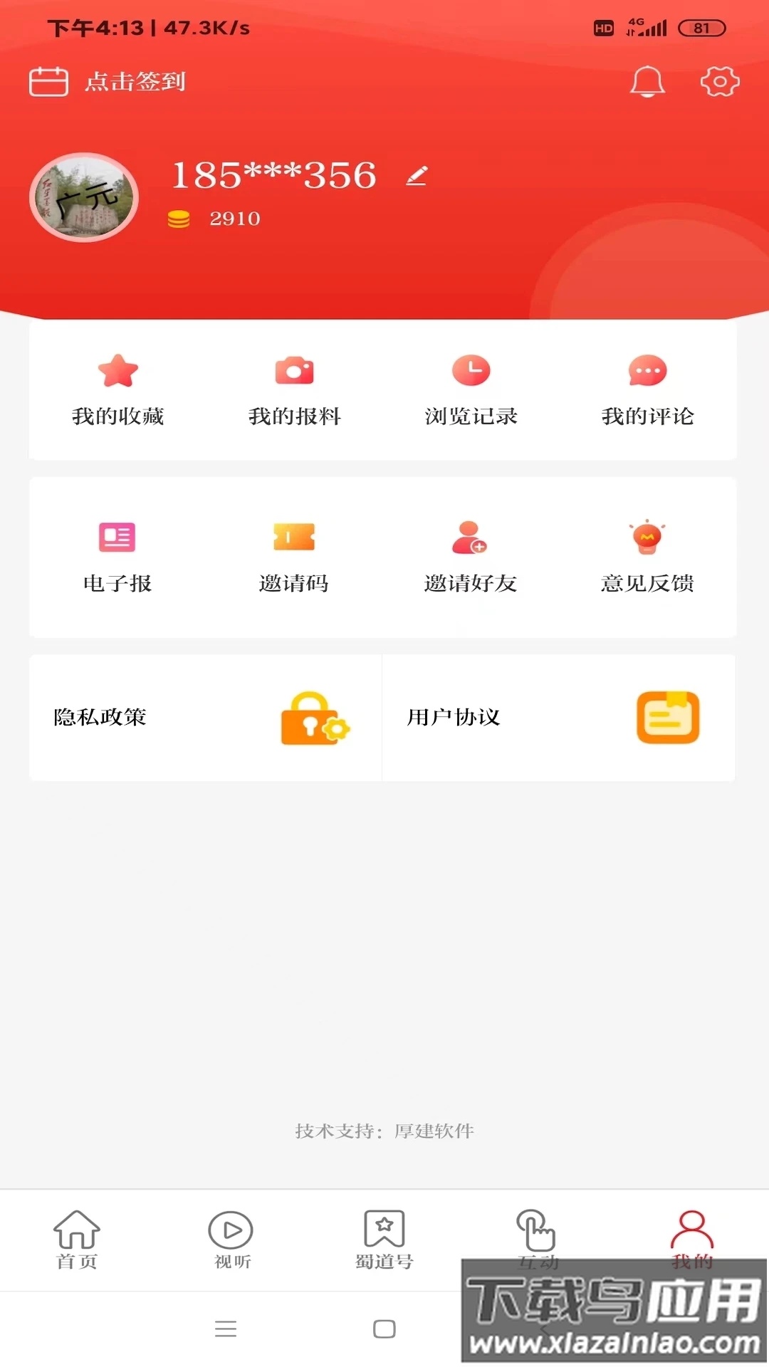 看广元APP最新版截图4