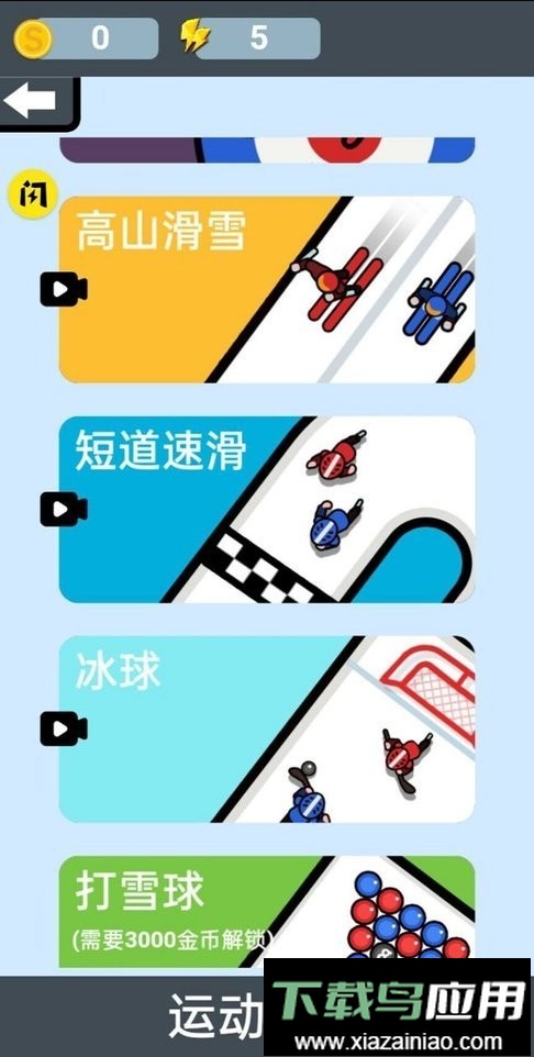 万宁冰壶最新版截图2