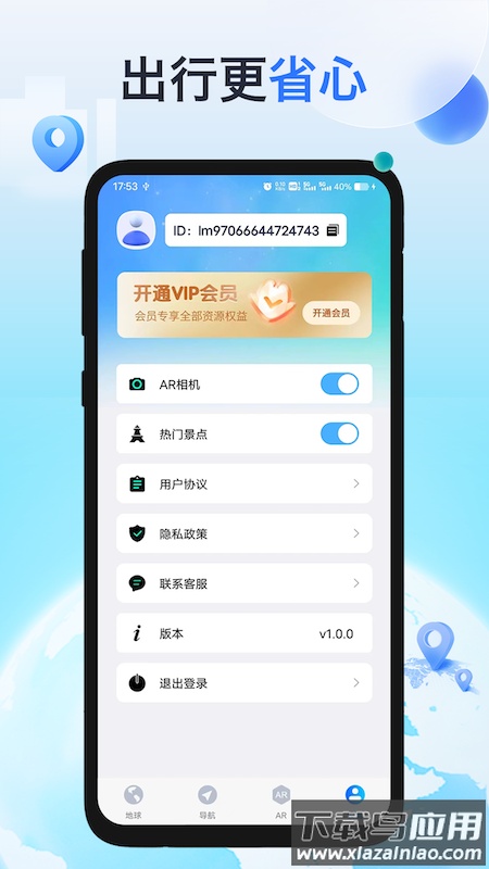 神舟地球导航官方版下载截图3