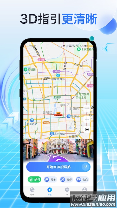 神舟地球导航官方版下载截图4