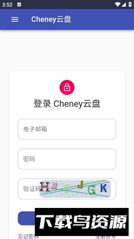 Cheney云盘官方手机版截图1