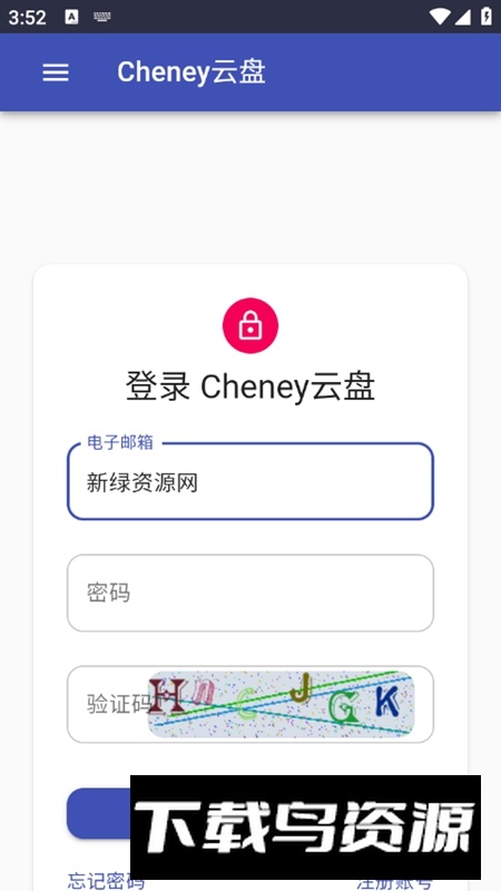 Cheney云盘官方手机版截图3