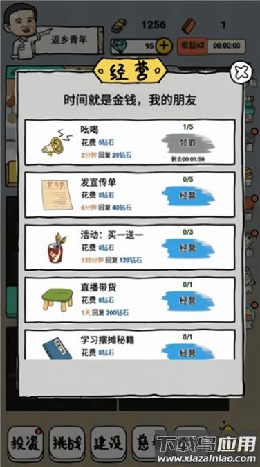 启强人生模拟游戏最新版截图1