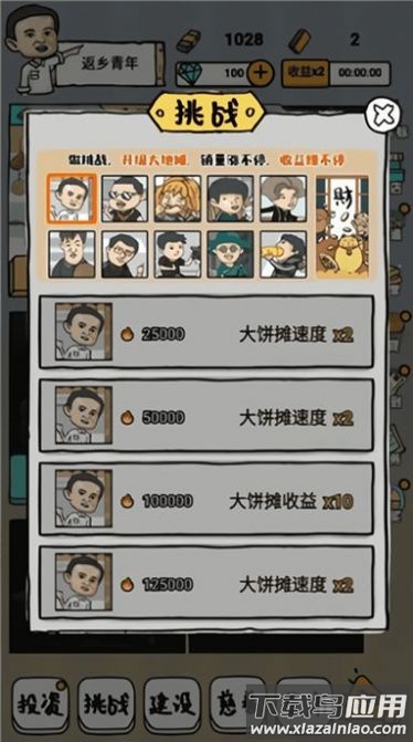 启强人生模拟游戏最新版截图2