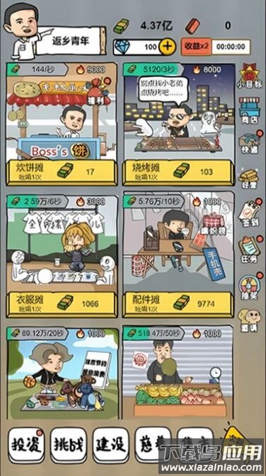 启强人生模拟游戏最新版截图4