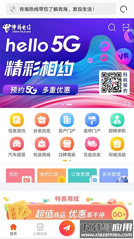 青海热线app截图1
