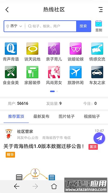青海热线app截图3