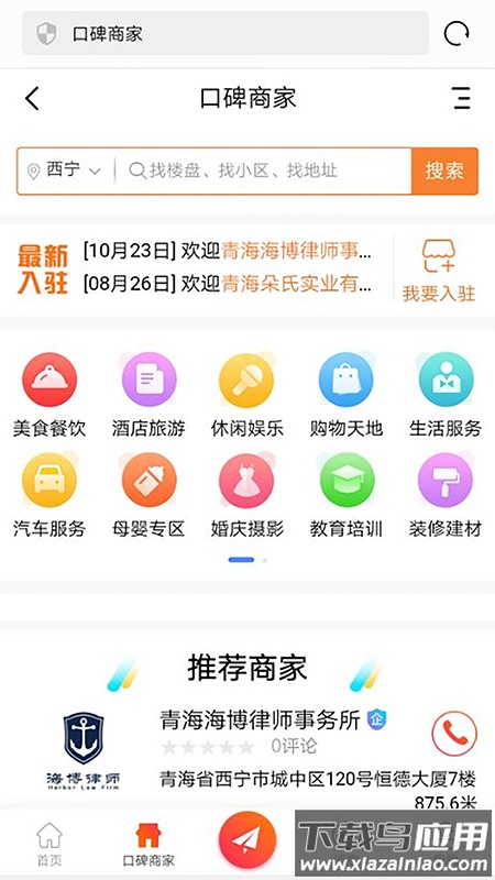 青海热线app截图4