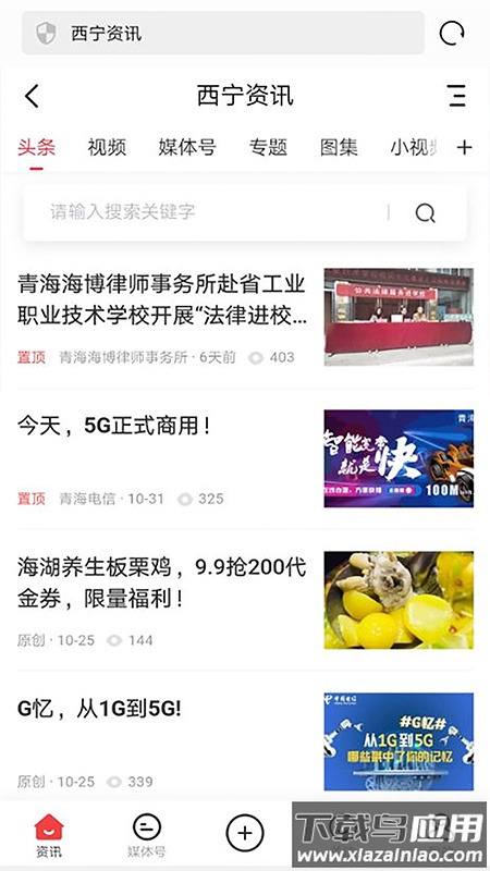青海热线app截图5