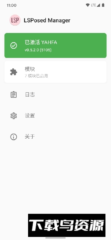 LSPosed手机框架截图1