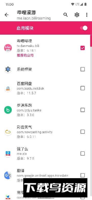 LSPosed手机框架截图2