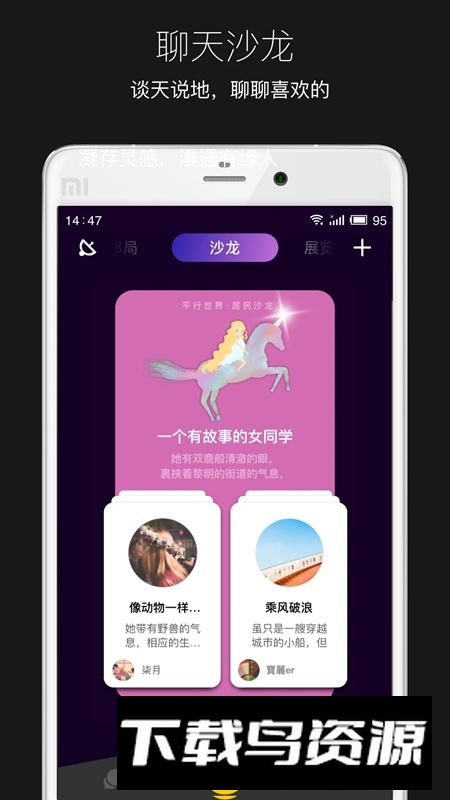 平行世界社交app官方最新版本安装包截图2