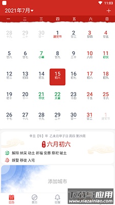 玛雅日历专业版app最新版截图1