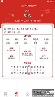 玛雅日历专业版app最新版截图2