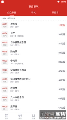 玛雅日历专业版app最新版截图3