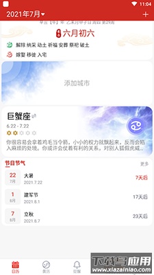 玛雅日历专业版app最新版截图4