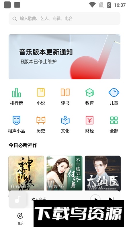 咪咕音乐OPPO定制版本apk截图2