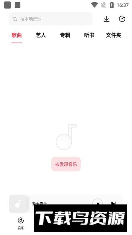 咪咕音乐OPPO定制版本apk截图3