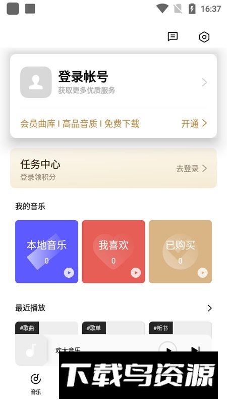 咪咕音乐OPPO定制版本apk截图4