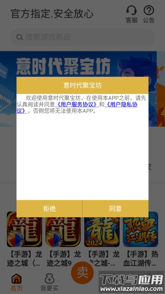 贪玩游戏聚宝坊APP(意时代聚宝坊)截图1