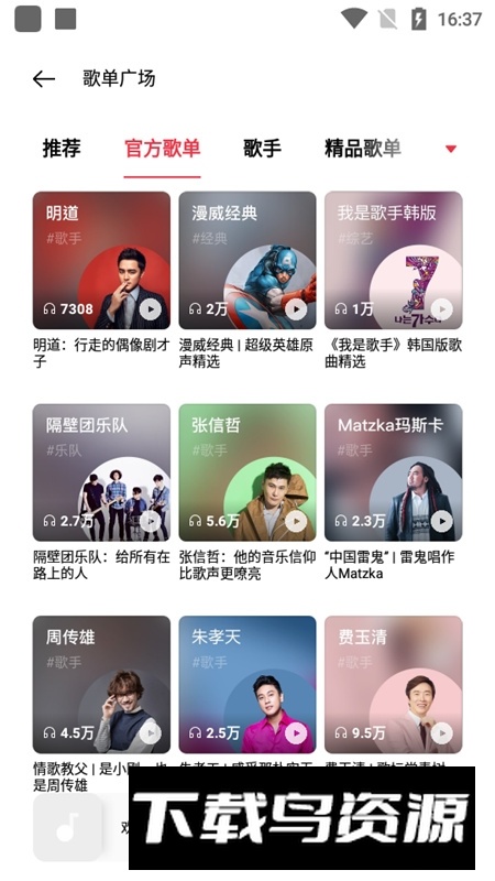欢太音乐app软件截图4