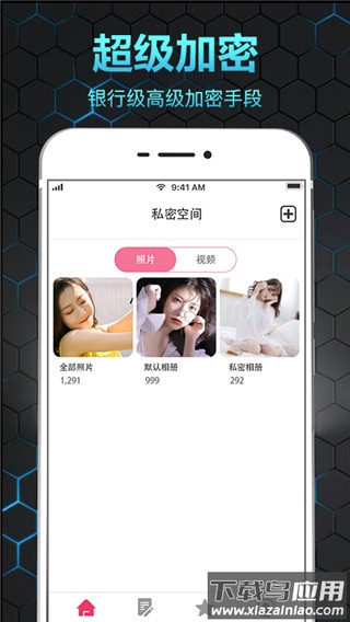 相册隐私保险箱app最新版截图3