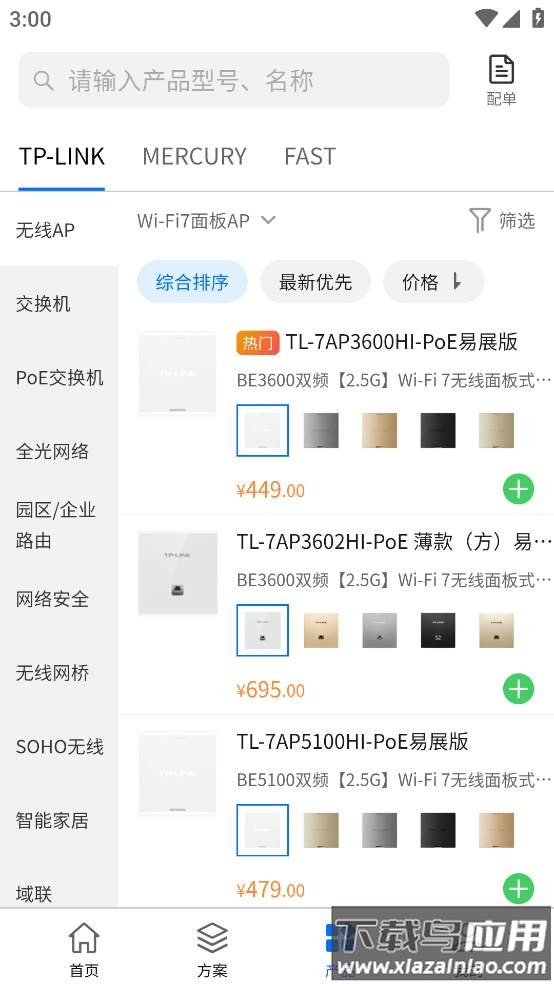 普联合作伙伴app截图1
