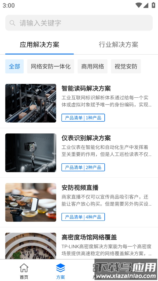 普联合作伙伴app截图3