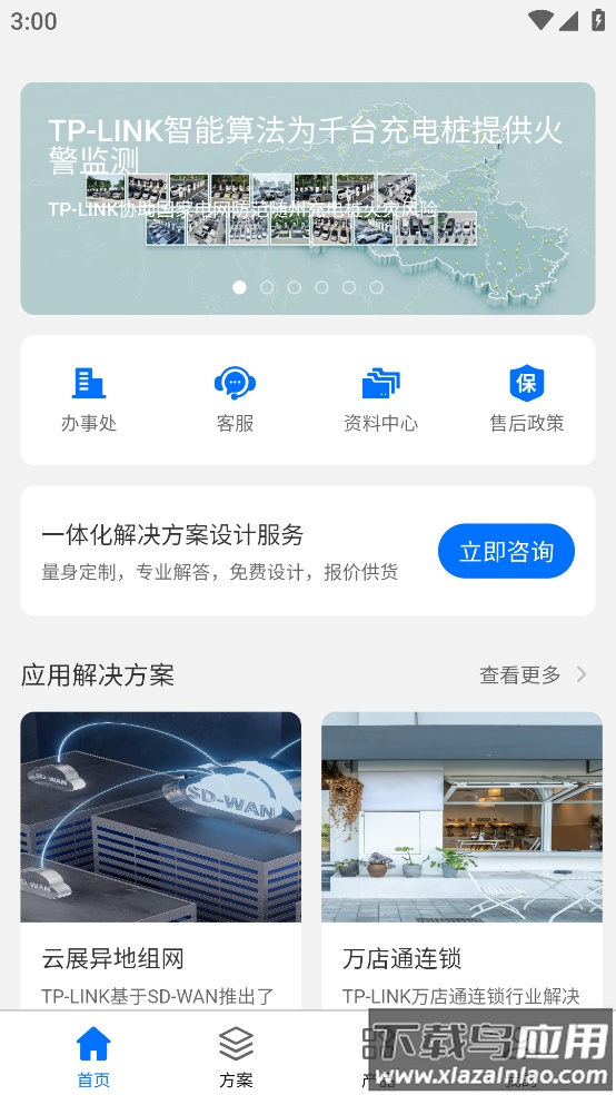 普联合作伙伴app截图4