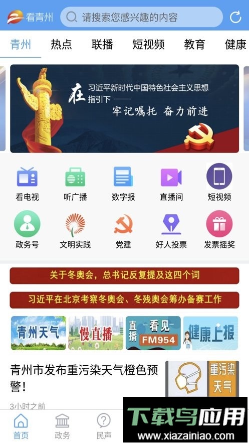 看青州客户端最新版截图2