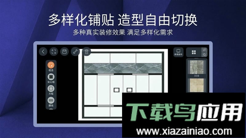 四维星装修软件免费版截图1