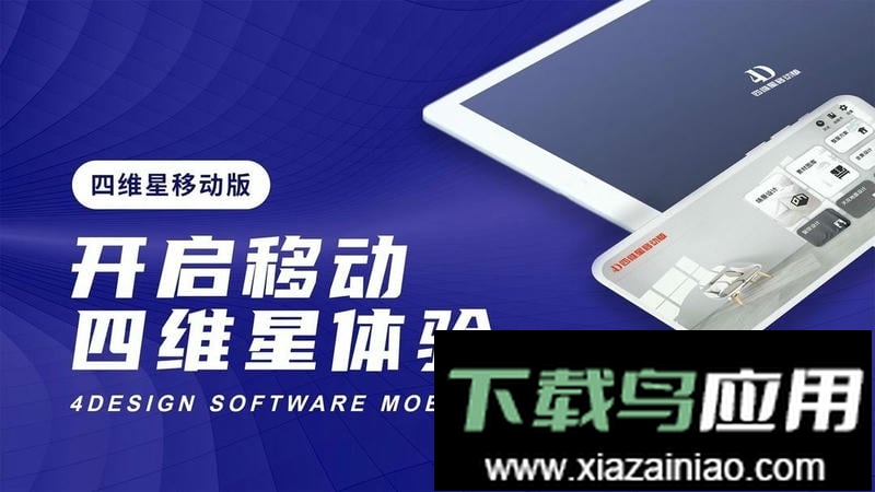 四维星装修软件免费版截图2