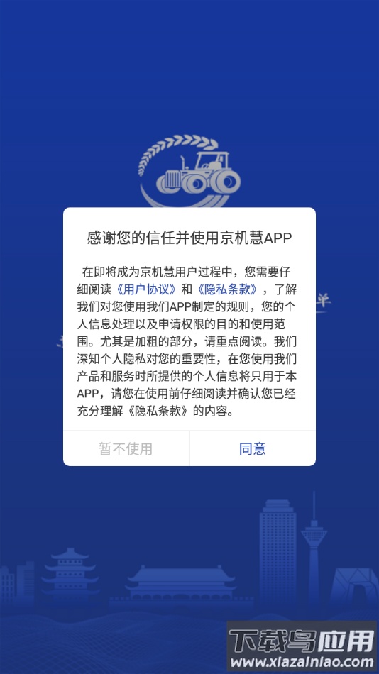 京机慧app最新版截图1
