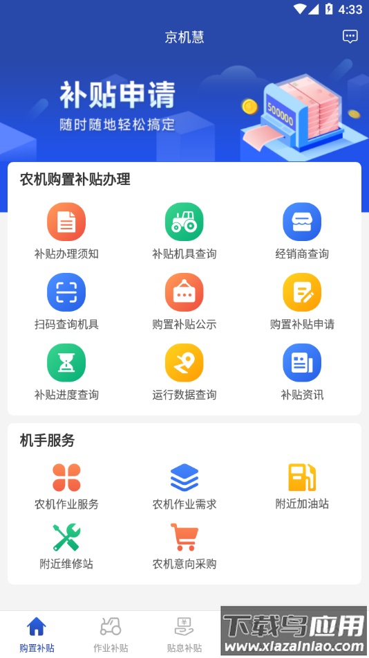 京机慧app最新版截图3