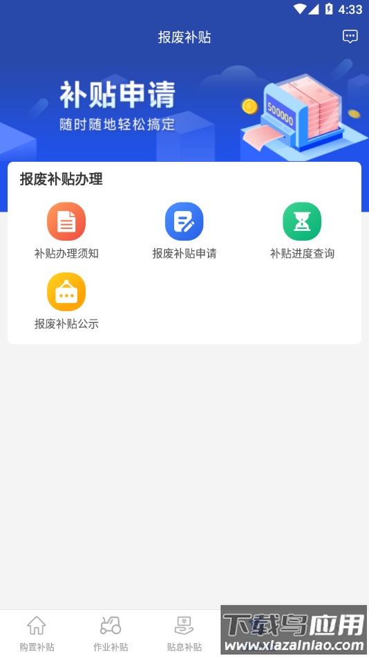 京机慧app最新版截图4