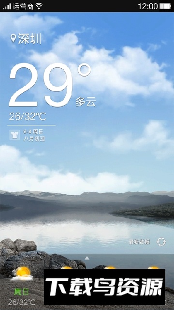 oppo手机原装天气预报无广告版截图1