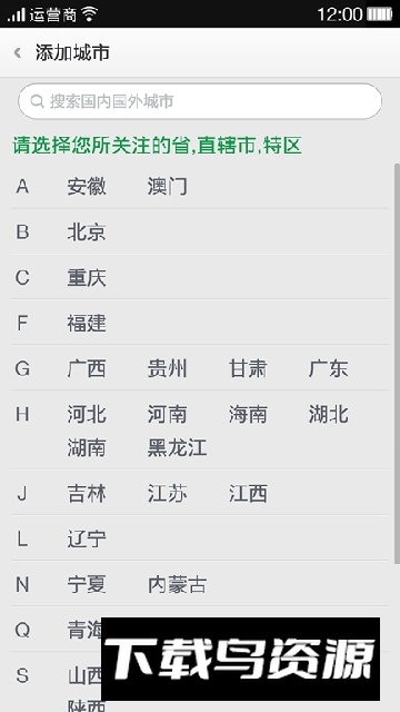 oppo手机原装天气预报无广告版截图2