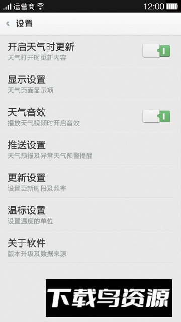 oppo手机原装天气预报无广告版截图3