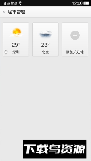 oppo手机原装天气预报无广告版截图5