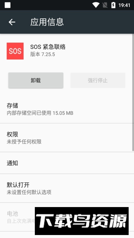 一加SOS紧急联络app安装包最新版截图2