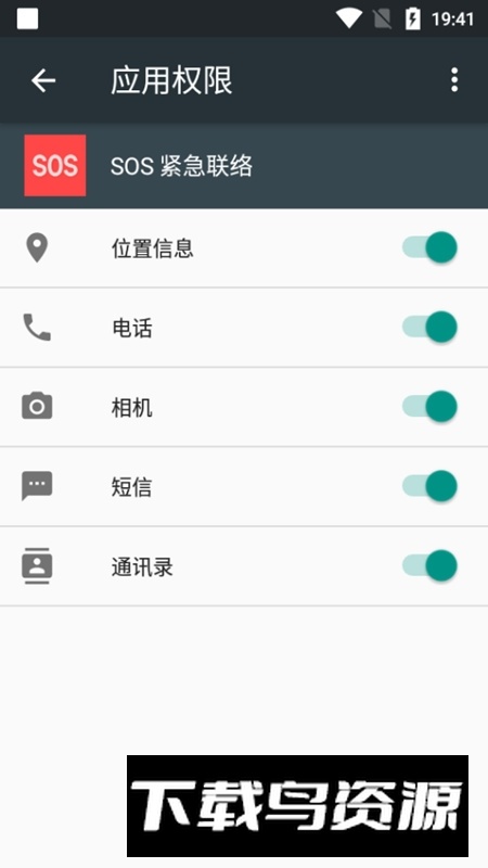 一加SOS紧急联络app安装包最新版截图3