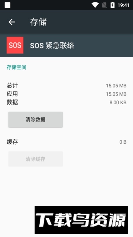 一加SOS紧急联络app安装包最新版截图4
