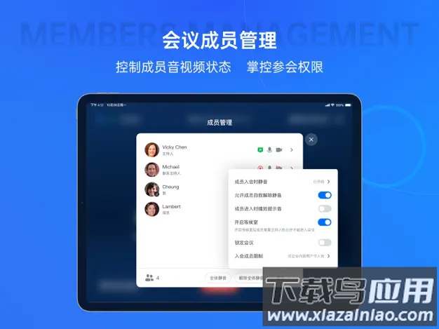 腾讯会议Rooms控制器(会议室Controller)最新版截图1