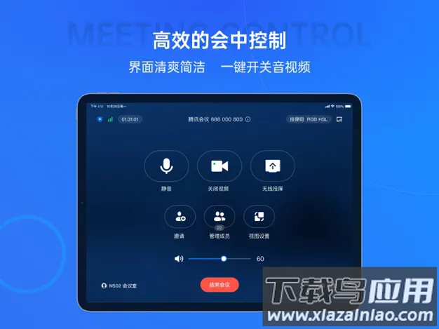 腾讯会议Rooms控制器(会议室Controller)最新版截图2